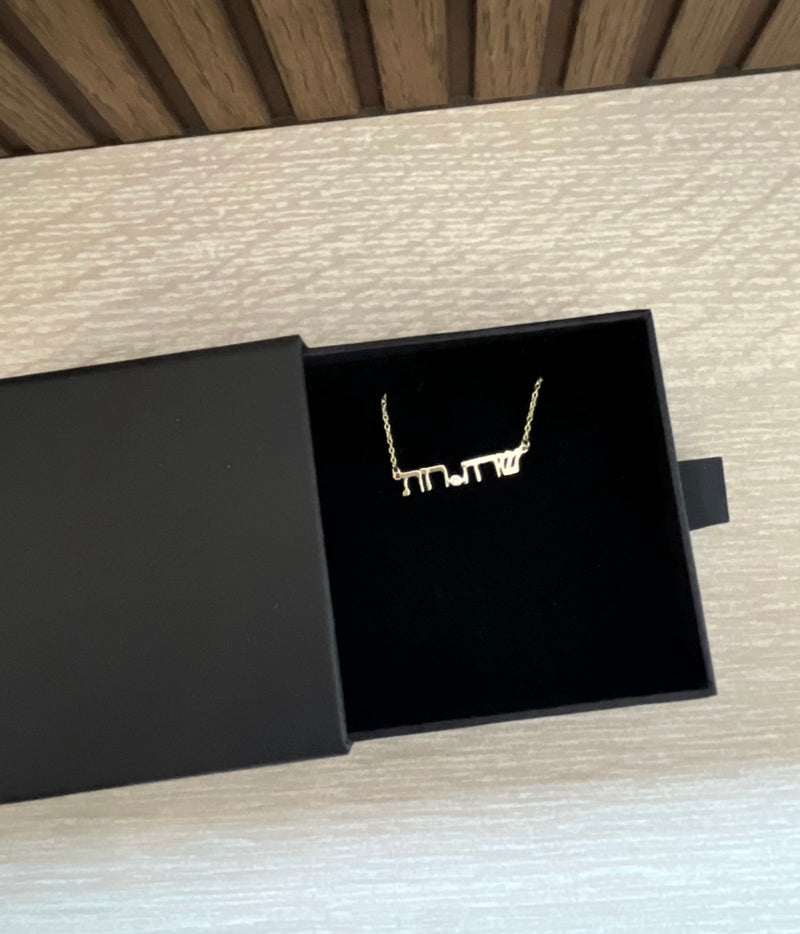 The Sarah Hebrew Nameplate