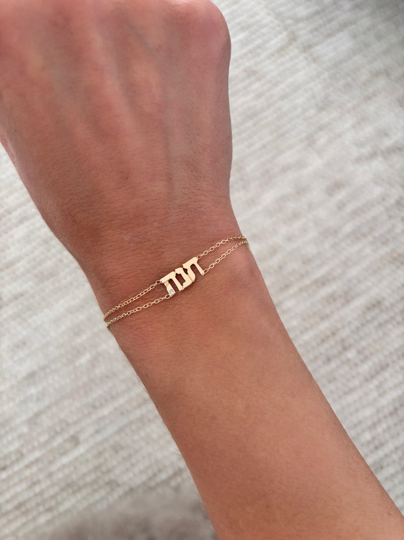 The Chanah Hebrew Nameplate Bracelet